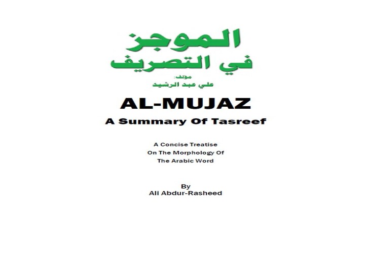 Introduction to Hawza Studies (Morphology) Copy